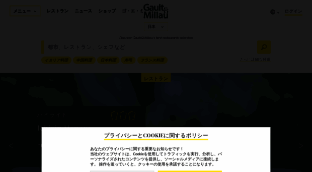 jp.gaultmillau.com