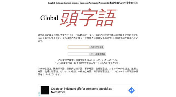 jp.globalacronyms.com