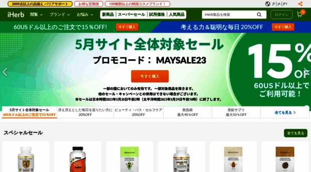 jp.iherb.com