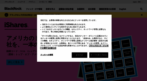 jp.ishares.com