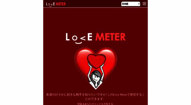 jp.lovemeter.me