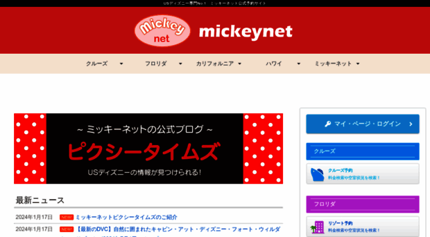 jp.mickeynet.com