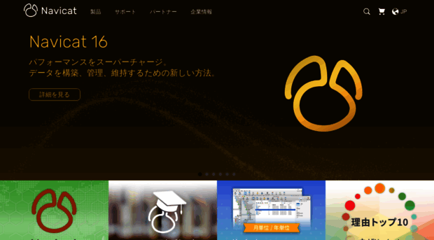 jp.navicat.com