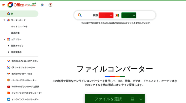 jp.office-converter.com
