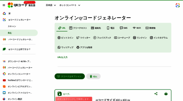 jp.online-qrcode-generator.com