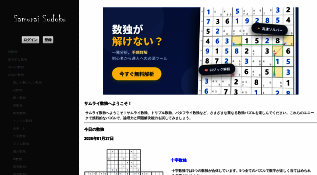 jp.samuraisudoku.com