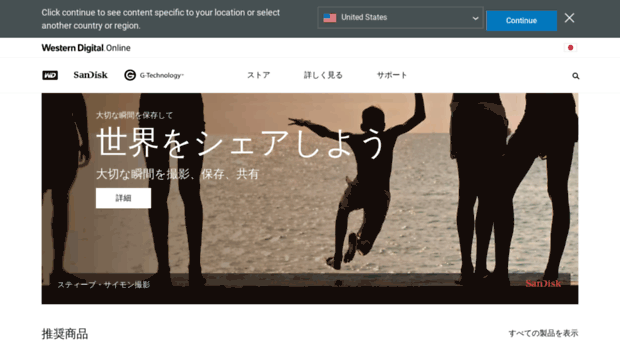 jp.sandisk.com