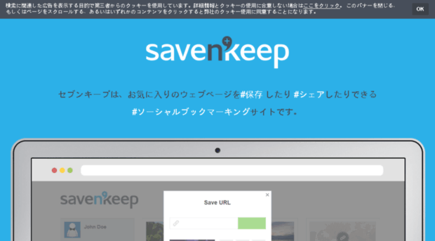 jp.savenkeep.com