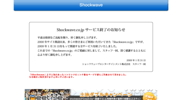 jp.shockwave.com