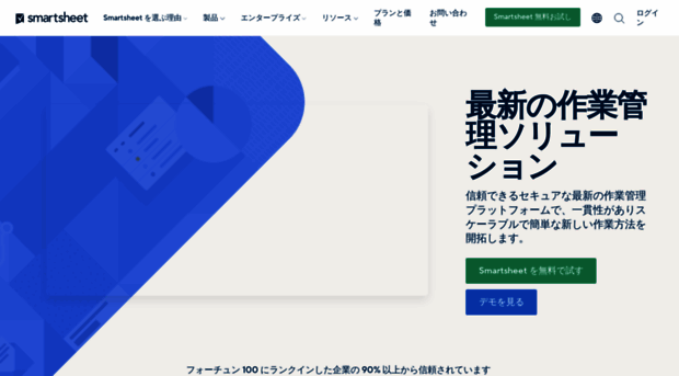 jp.smartsheet.com