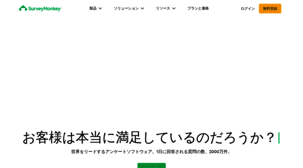 jp.surveymonkey.com