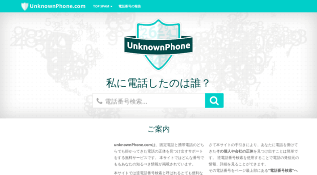 jp.unknownphone.com