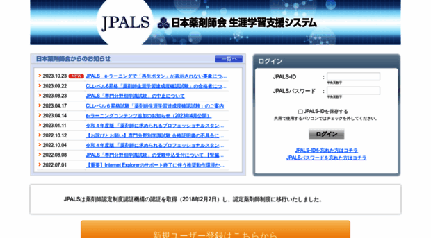 jpals.jp