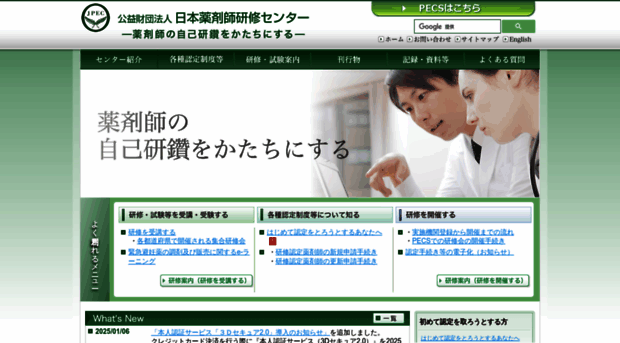 jpec.or.jp