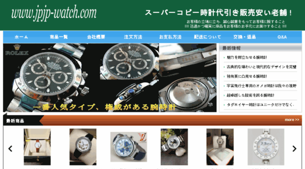 jpjp-watch.com