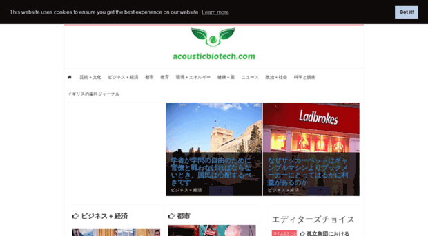 jpn.acousticbiotech.com