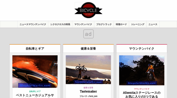 jpn.bicycle-works.com