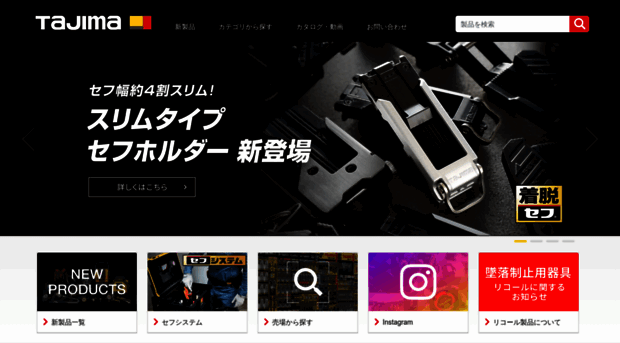 jpn.tajimatool.co.jp