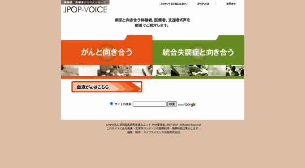 jpop-voice.jp