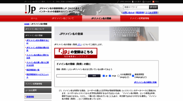 jpsearch.jp