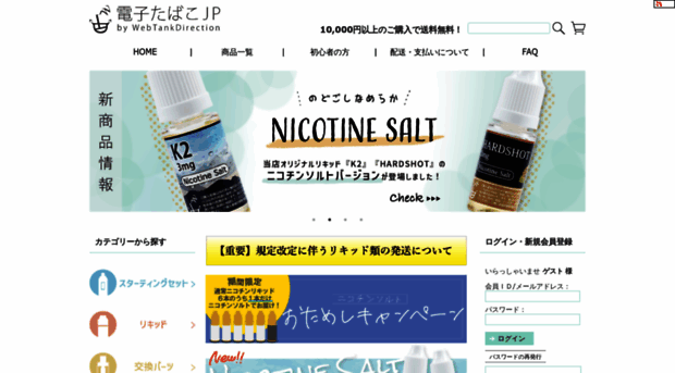 jpstore.e--cig.com