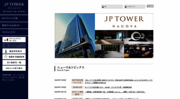 jptower-nagoya-season.jp