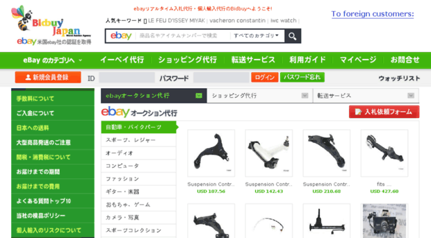 jpwww.bidbuy.co.jp