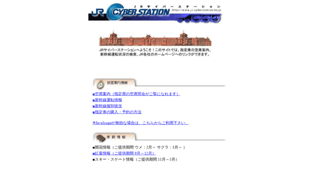 jr.cyberstation.ne.jp