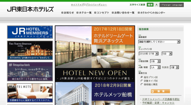 jre-hotels.jp