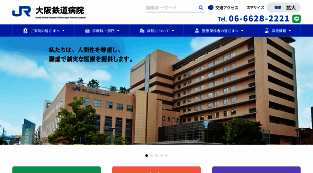 jrosakahosp.jp