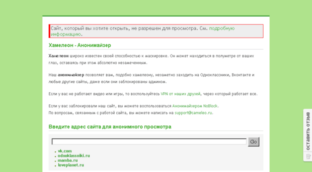 Сайт locked. Анонимайзер. Анонимайзер хамелеон. Анонимайзер майл удалить. Анонимный доступ.