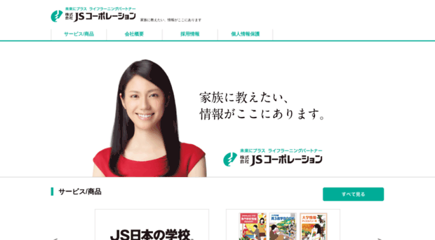 js-corp.co.jp