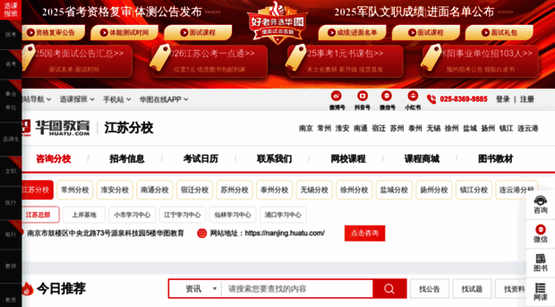 js.huatu.com