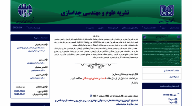jsse.uk.ac.ir