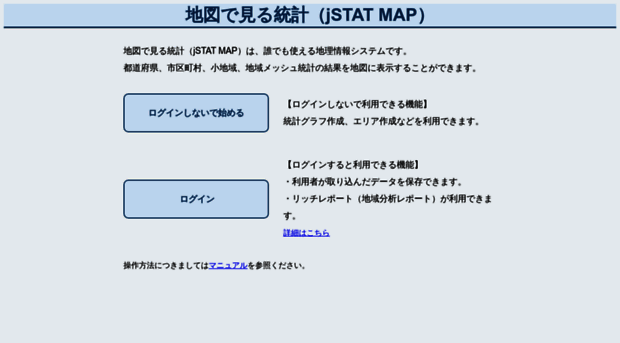 jstatmap.e-stat.go.jp