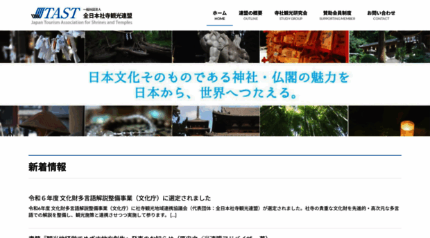 jtast.jp