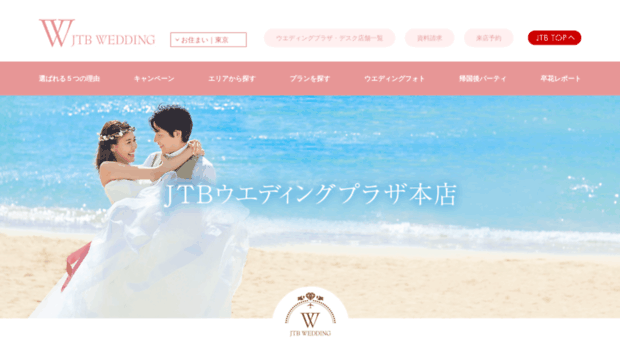 jtbwedding.jp