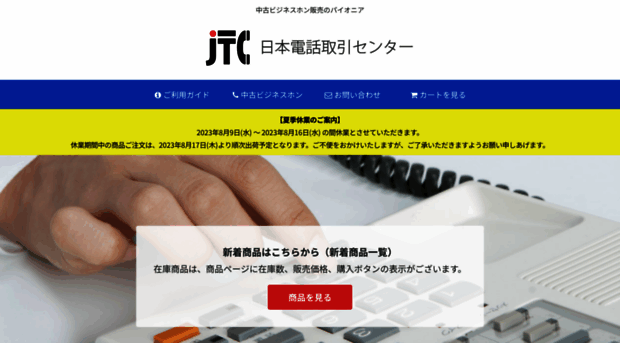 jtc-talk.co.jp