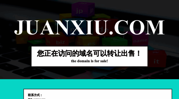juanxiu.com