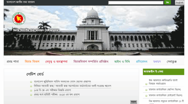 judicial.portal.gov.bd