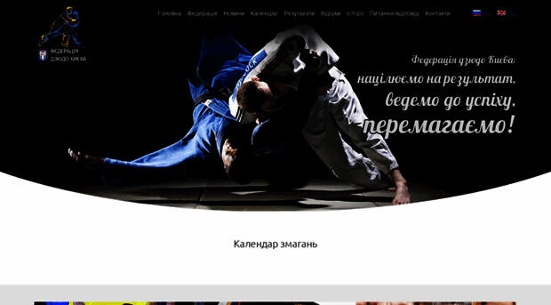 judo-kyiv.com.ua