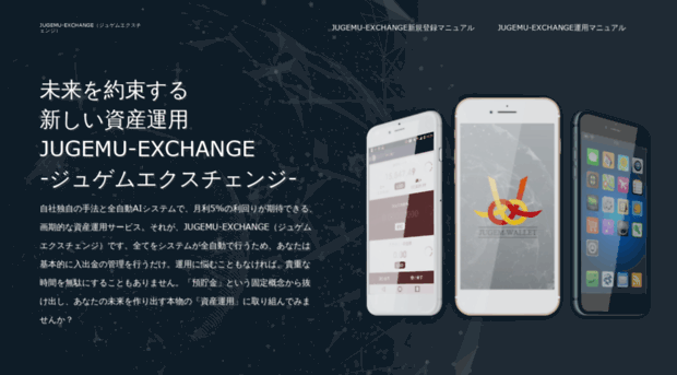 jugemu-exchange.com