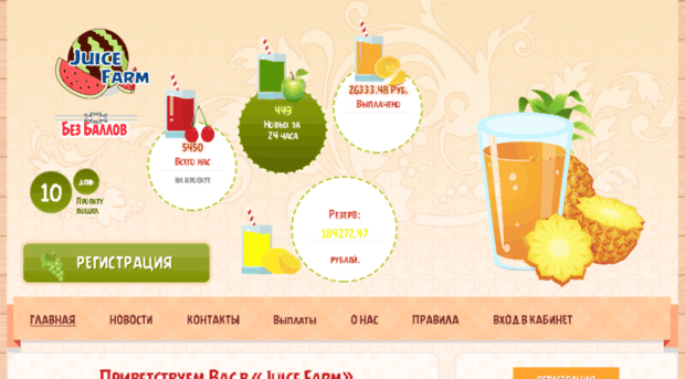 juice-farm.ru