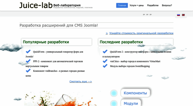 juice-lab.ru