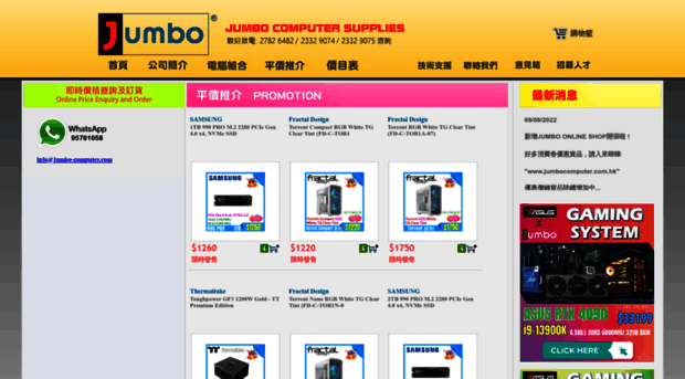 jumbo-computer.com
