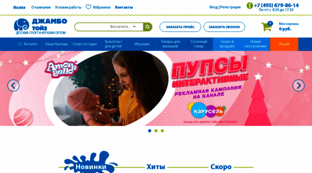 jumbo-toys.ru