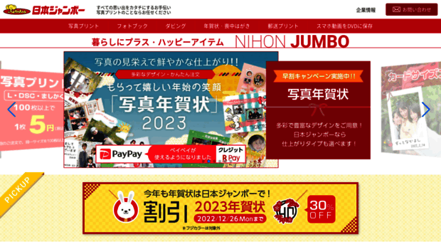 jumbo.co.jp