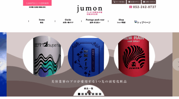 jumon-cosmetic.com