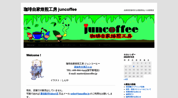 juncoffee.jp