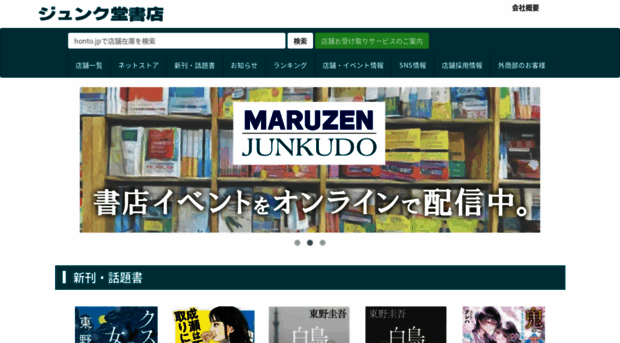 junkudo.co.jp
